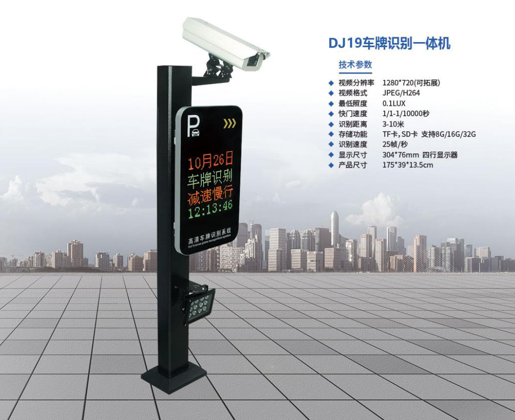 DJ19車(chē)牌識(shí)別一體機(jī)