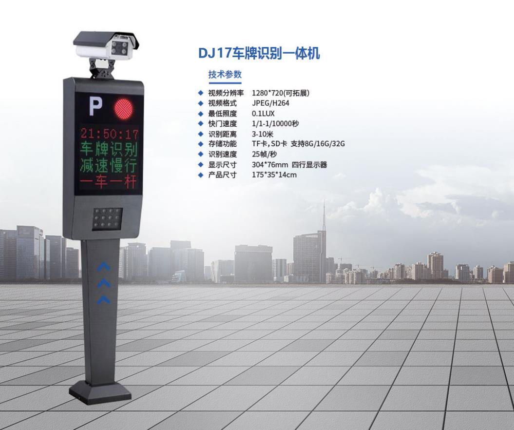 DJ17車(chē)牌識(shí)別一體機(jī)