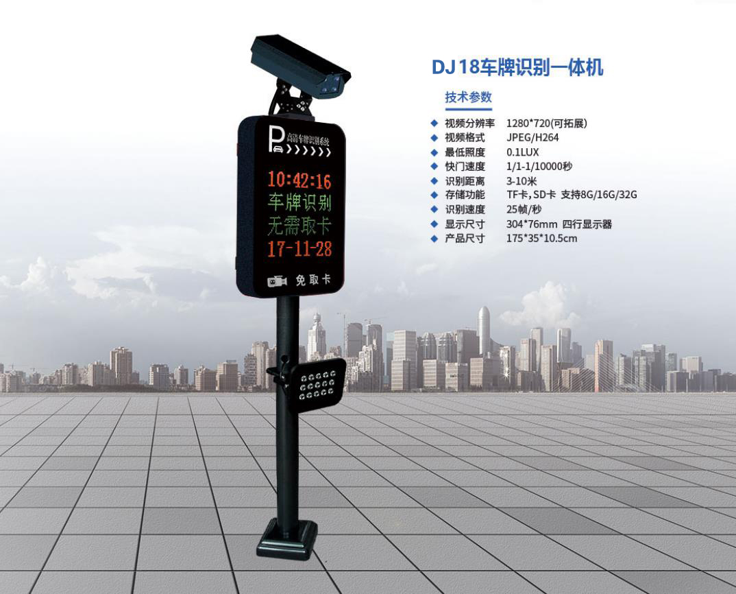 DJ18車(chē)牌識(shí)別一體機(jī)