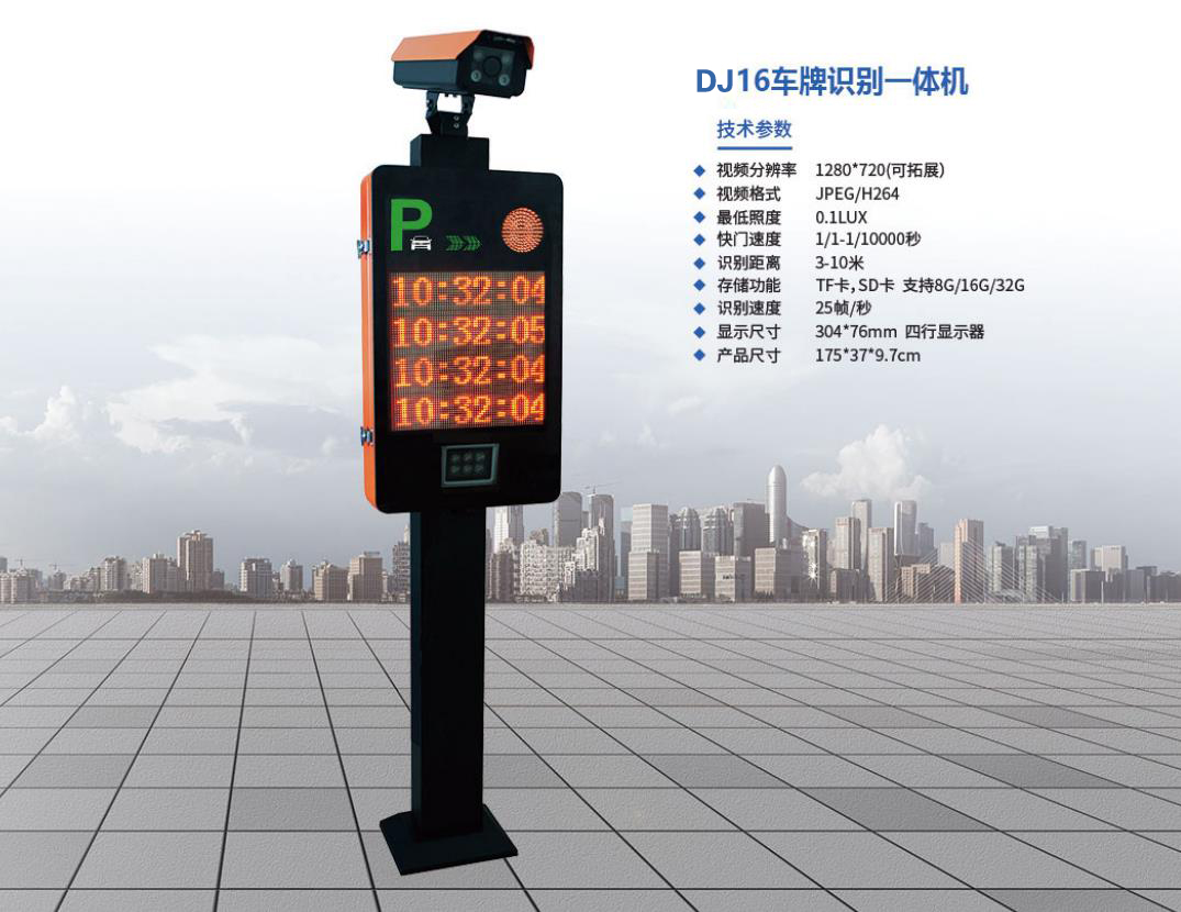 DJ16車(chē)牌識(shí)別一體機(jī)